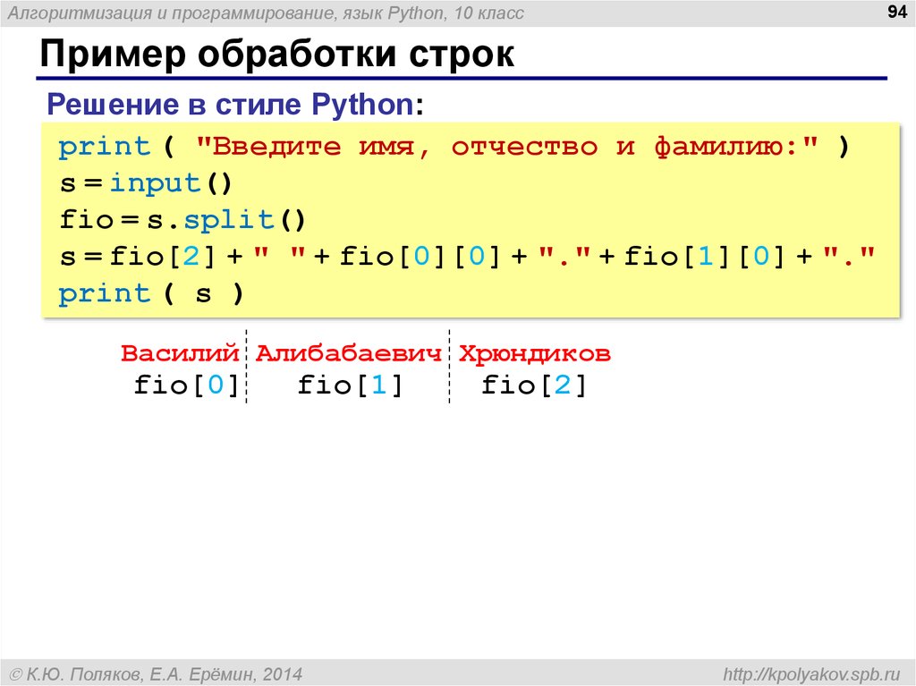 Вывести последний символ строки python. Строка в питоне пример. Питон пример. Знаки программирования питон. Питон ввод чисел в строку.