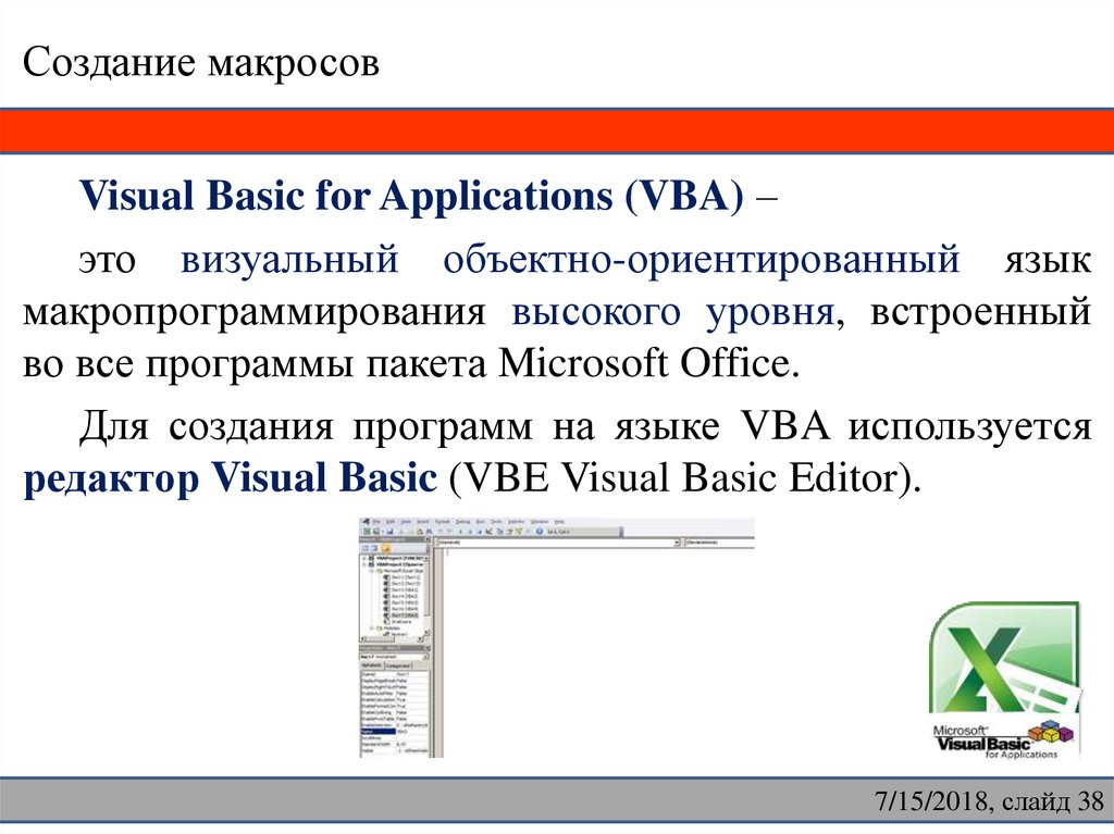 Макросы ms office. Создание макроса. Способы написания макросов. Макросы языки программирования. Способы создания макросов.