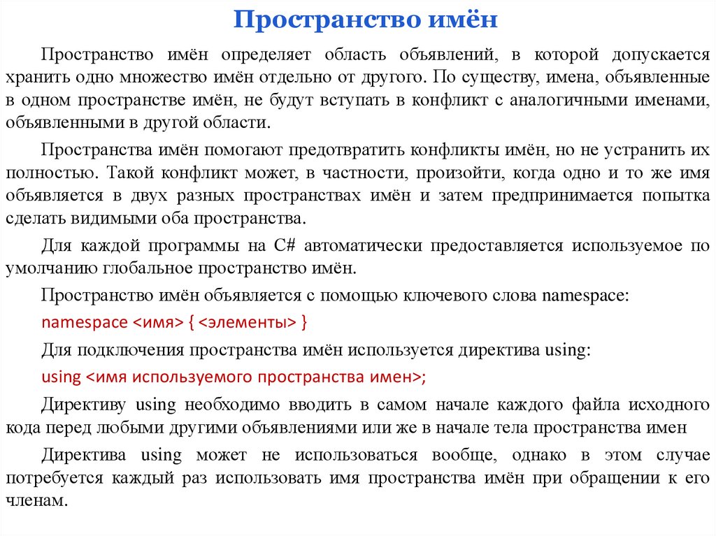 Разные проекты одного решения могут содержать классы в одном и том же пространстве имен