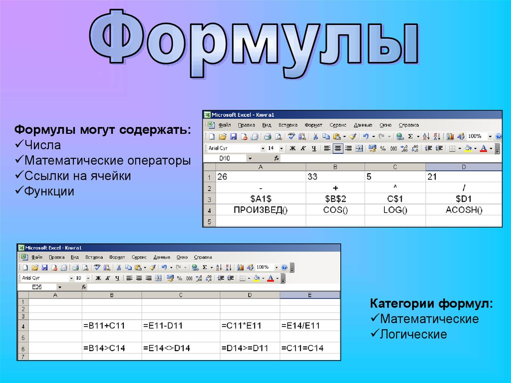 Презентация по работе в excel