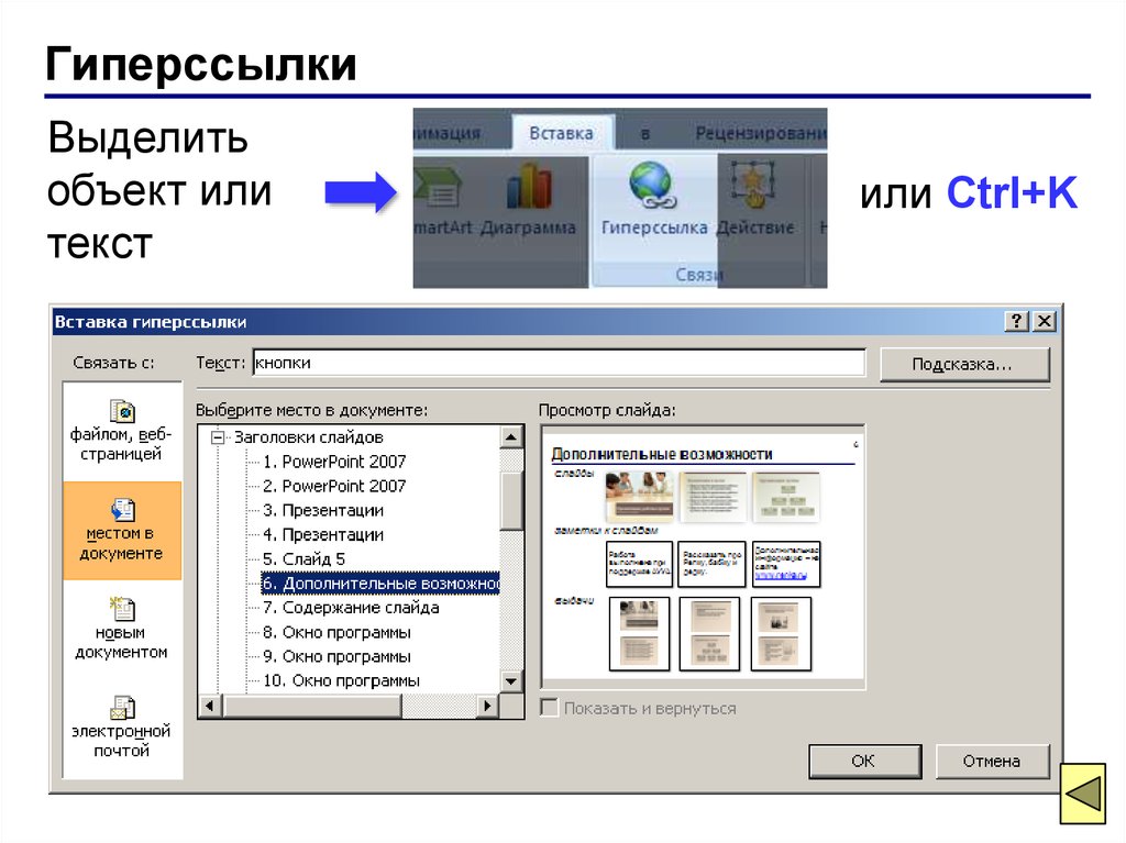 Как вставить ссылку на другой слайд в презентацию powerpoint