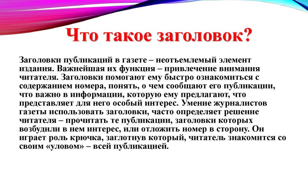 Информативная функция заголовков типы заголовков 4 класс конспект урока презентация