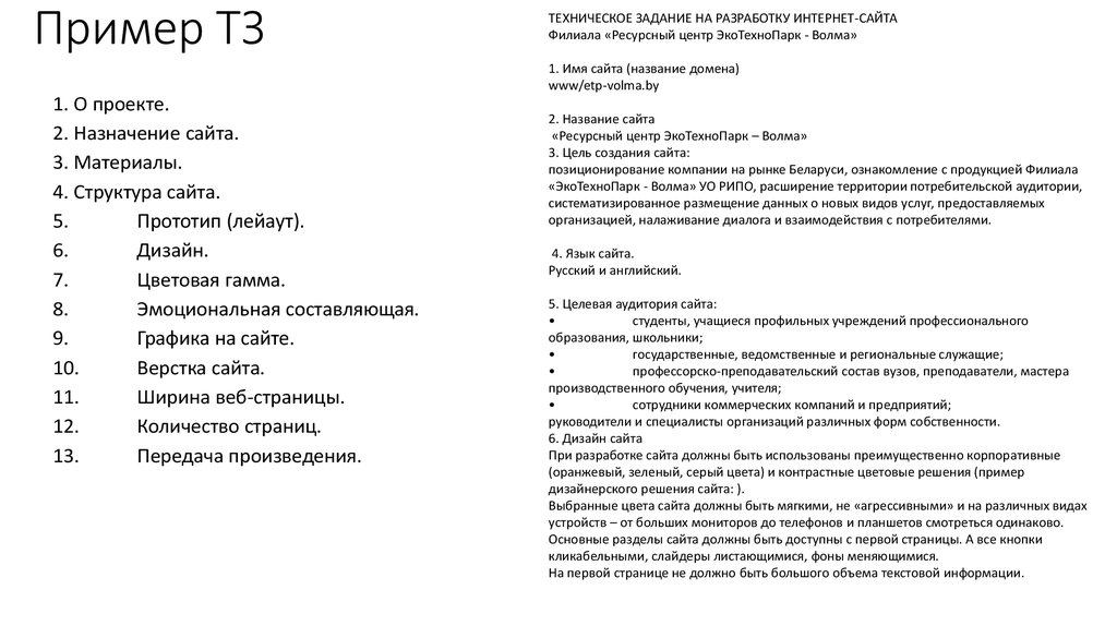 Техническое задание на разработку приложения образец