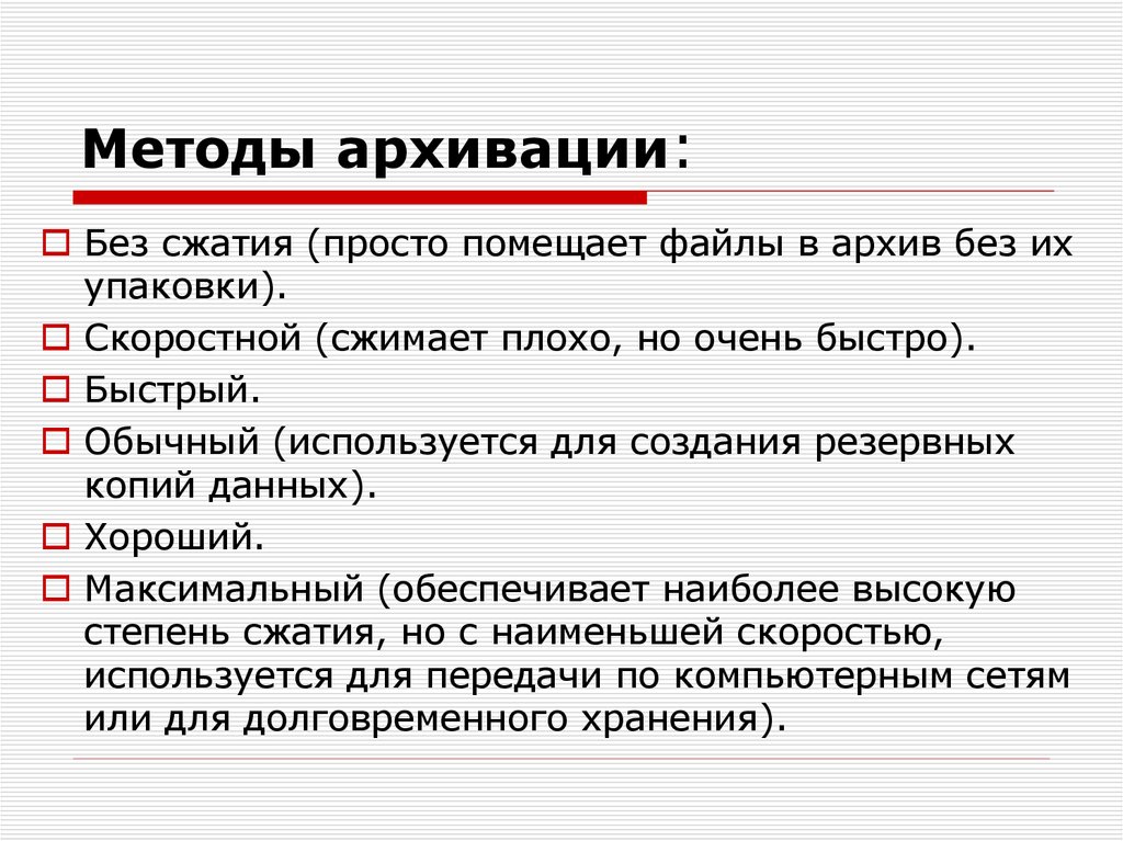 В основе методов архивации изображений без потери информации лежит идея