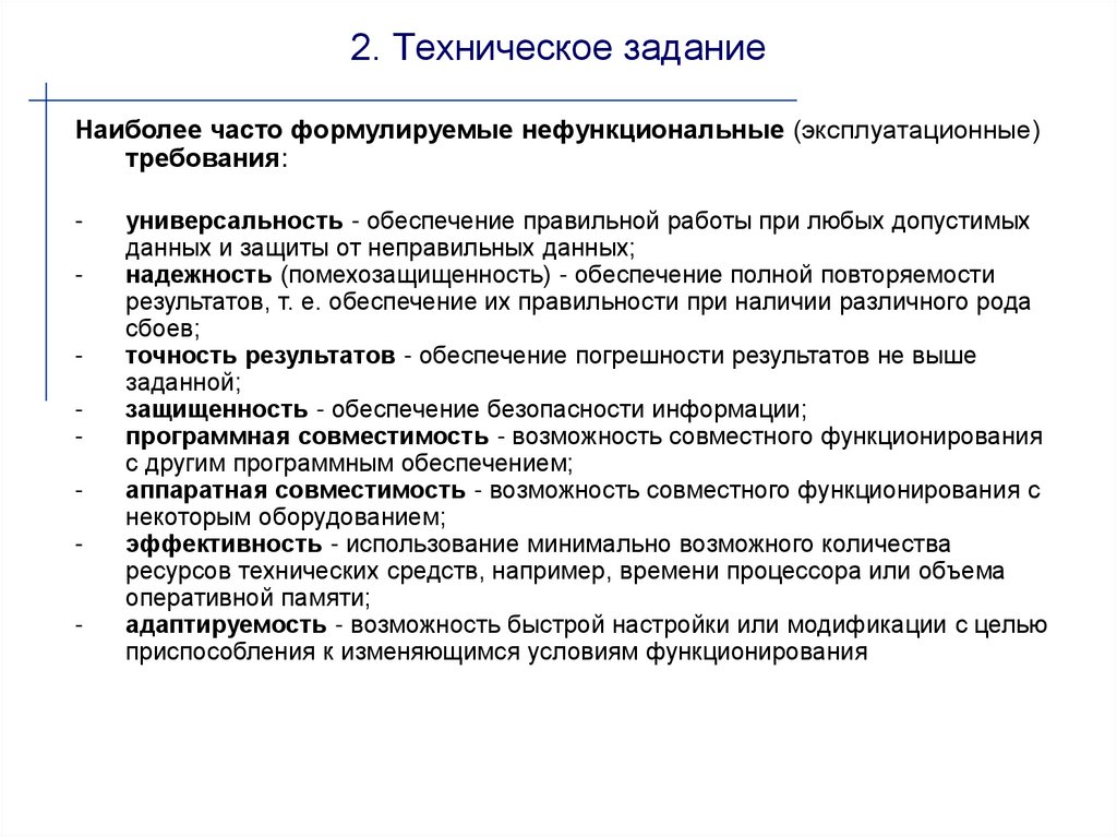 Выполнение технического задания. Подготовка технического задания. Данные технического задания. Техническое задание на аренду земельного участка. Анализ технического задания.