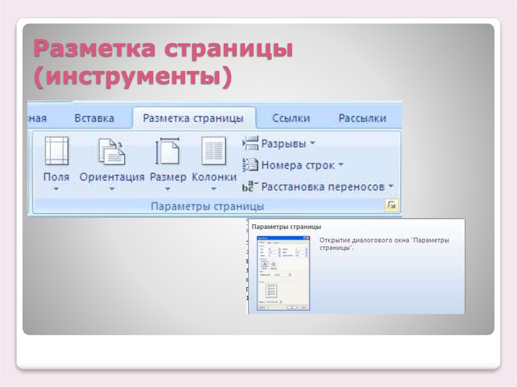 Разметка страниц в презентации