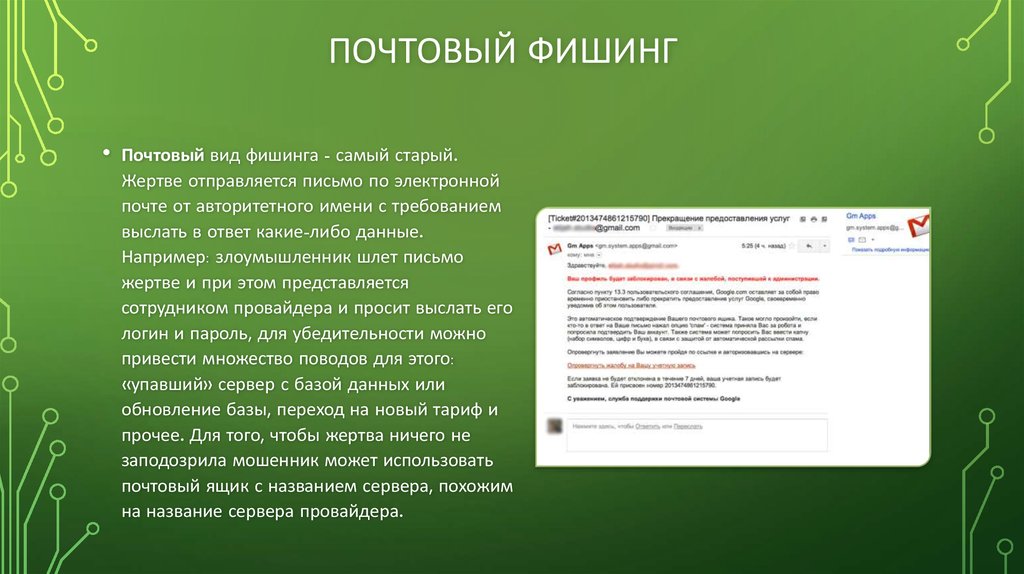 Индивидуальный проект фишинг