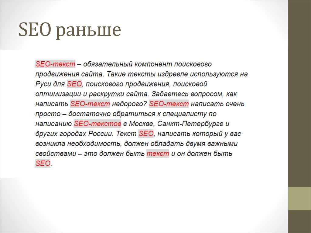 Сео текст. SEO текст. Сео тексты что это. Копирайт в презентации. Примеры как пишется копирайт в презентации.