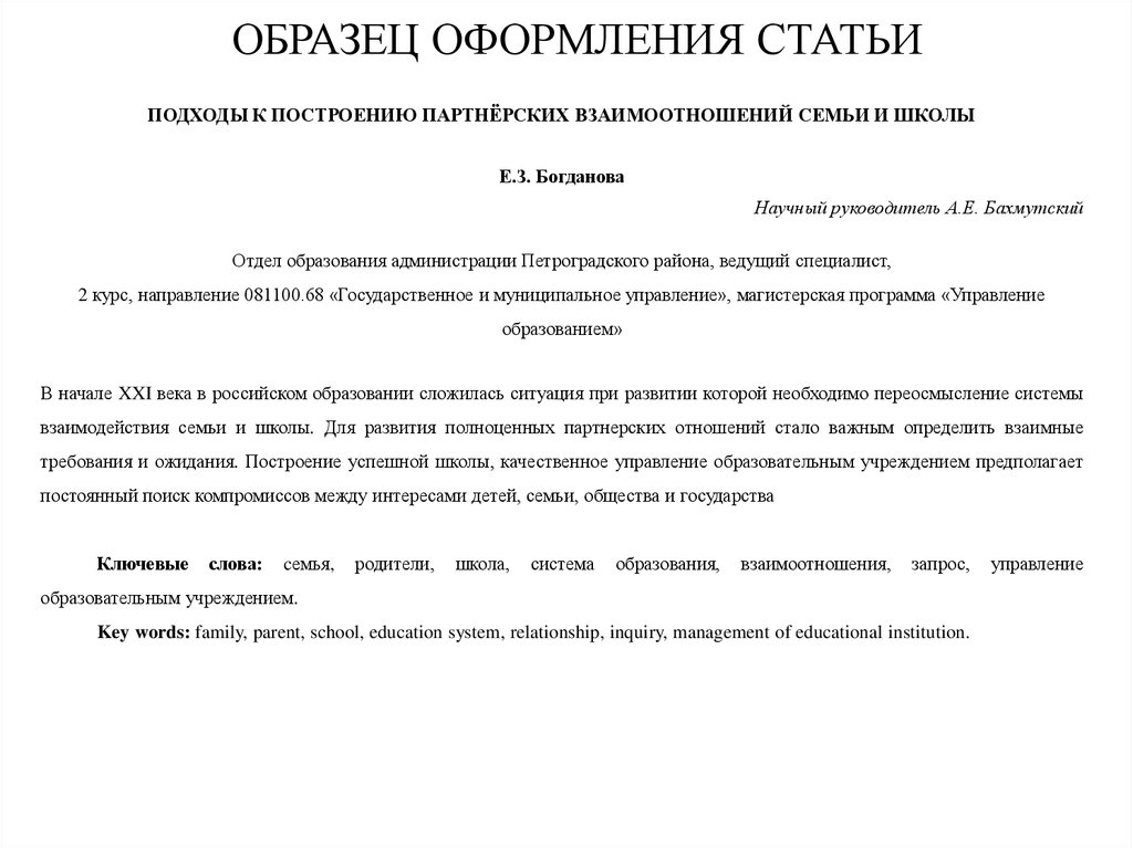 Как писать научную статью для публикации образец