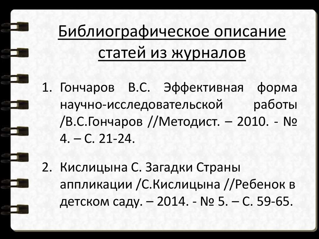 Как писать статью для публикации в журнале образец