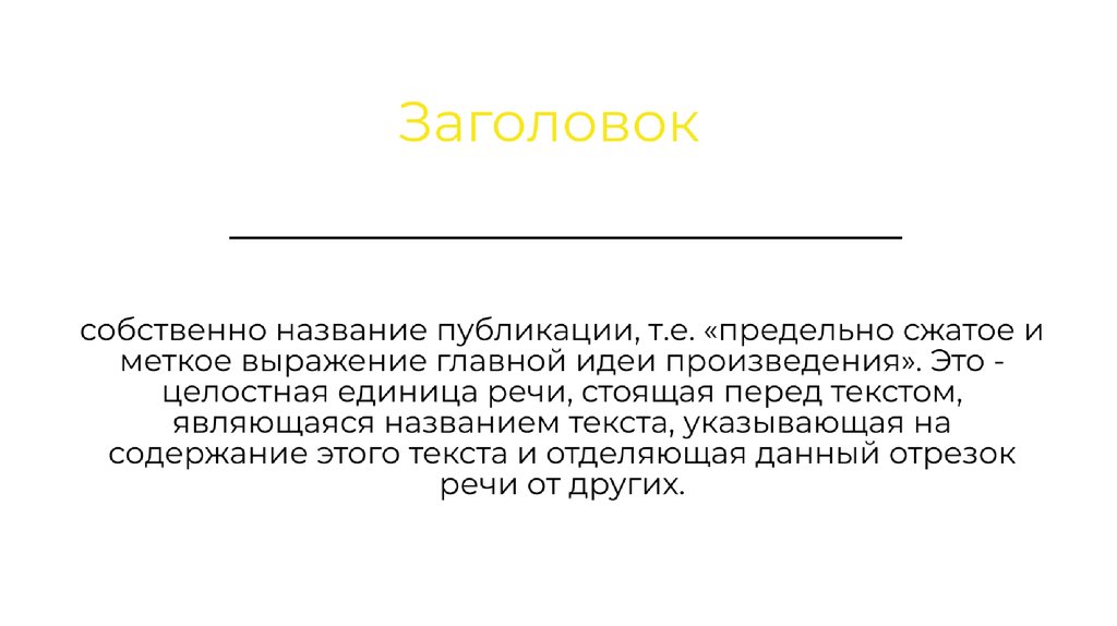 Заголовок презентации это