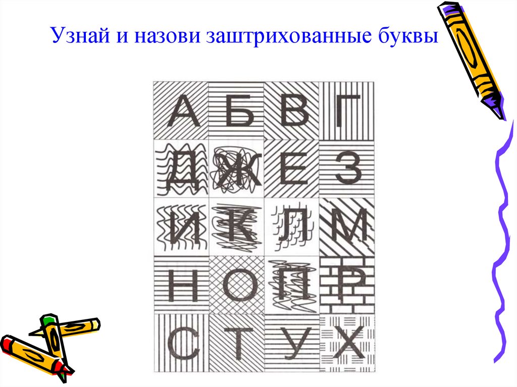 Заштрихованное поле фон в гравюрах и рисунках 5 букв