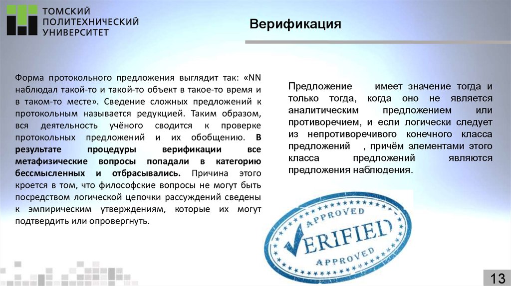 Наблюдение предложение. Протокольные предложения позитивизм. Протокольные предложения в философии. Программа для рефератов. Протокольные предложения пример.