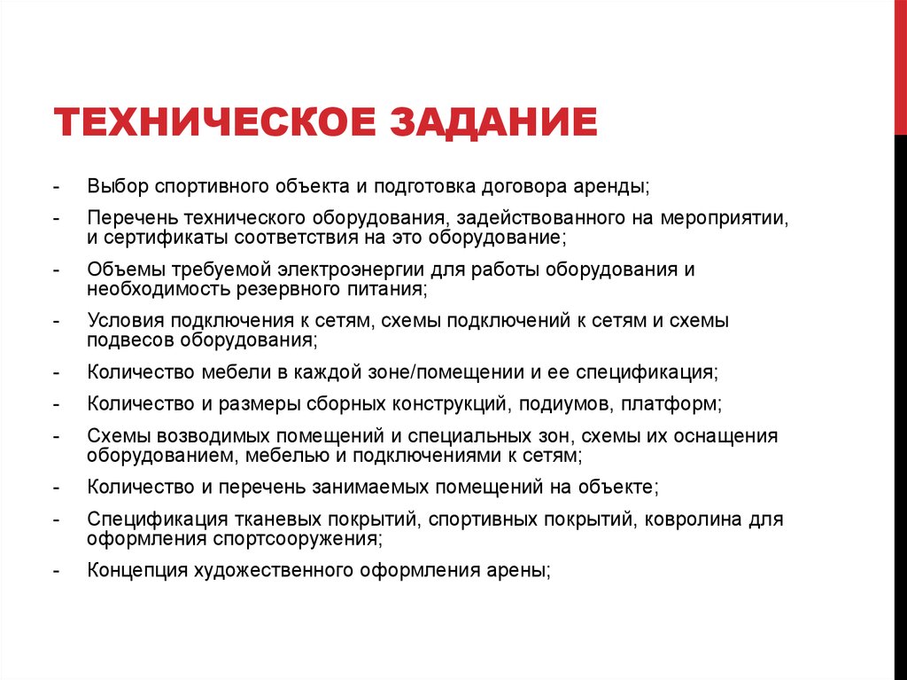 Проект технического задания на разработку законопроекта это определение