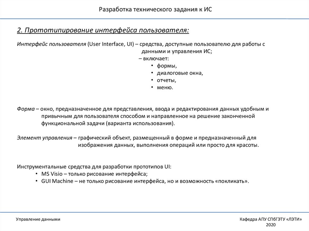 Техническое задание на разработку приложения образец