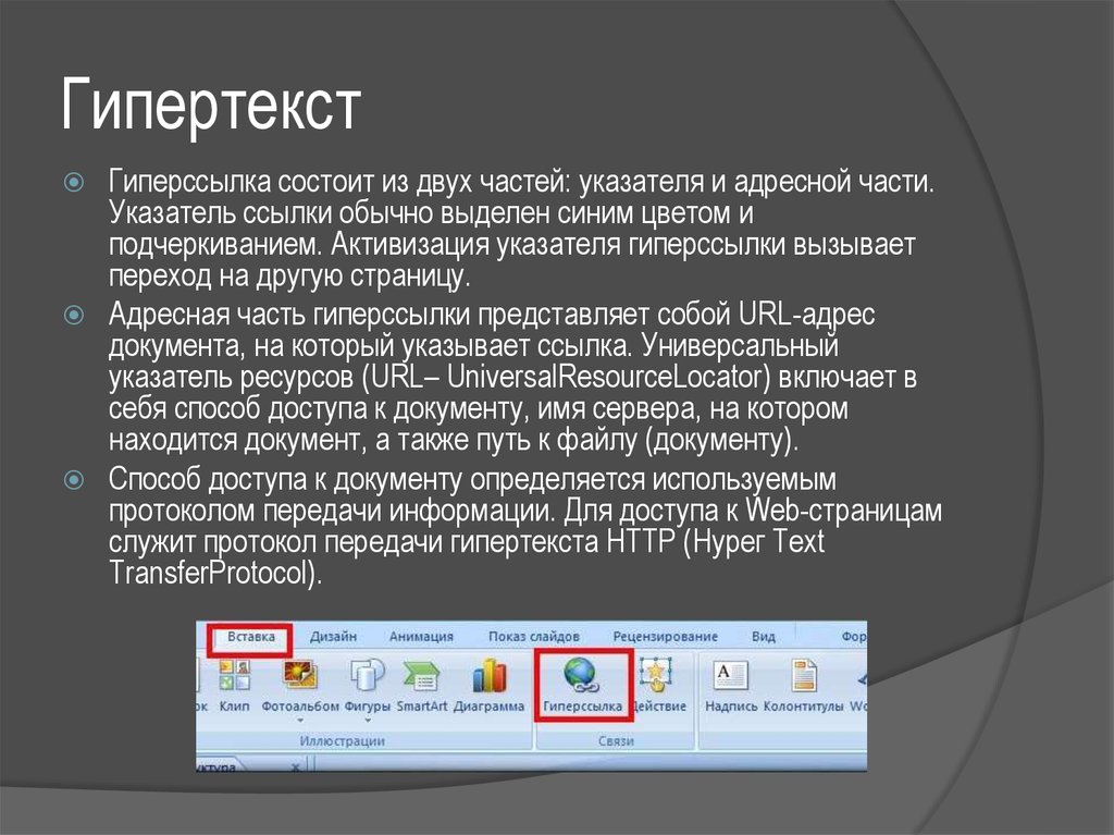 Что такое гиперссылка в проекте