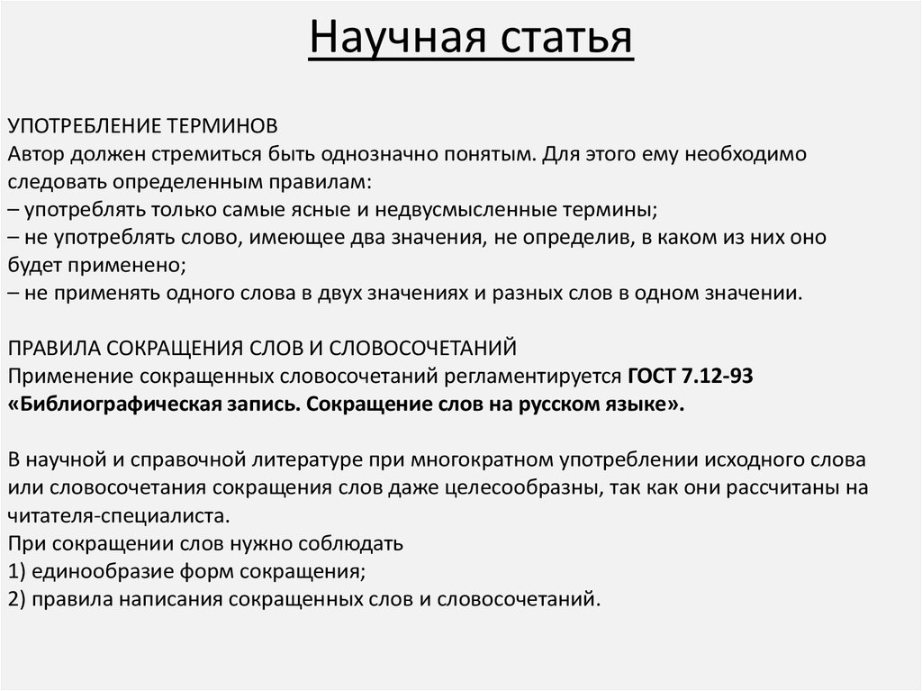 Статья образец написания