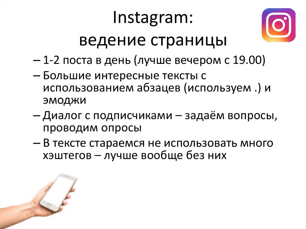 Социальное ведение. Ведение Instagram. Ведение Инстаграмм странички. Инстаграмм ведение аккаунтов. СММ ведение инстаграма.