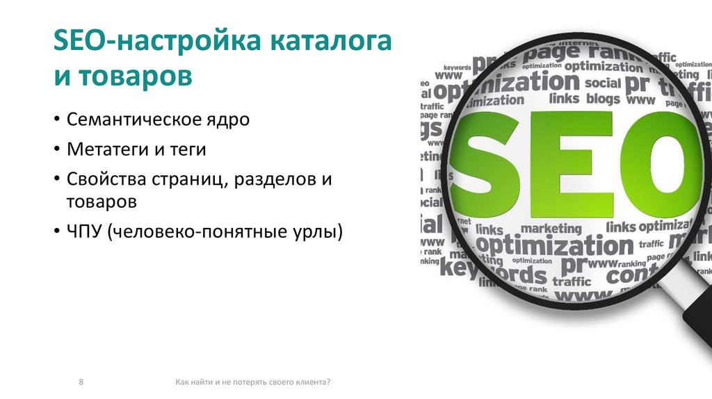 Поисковая оптимизация seo презентация