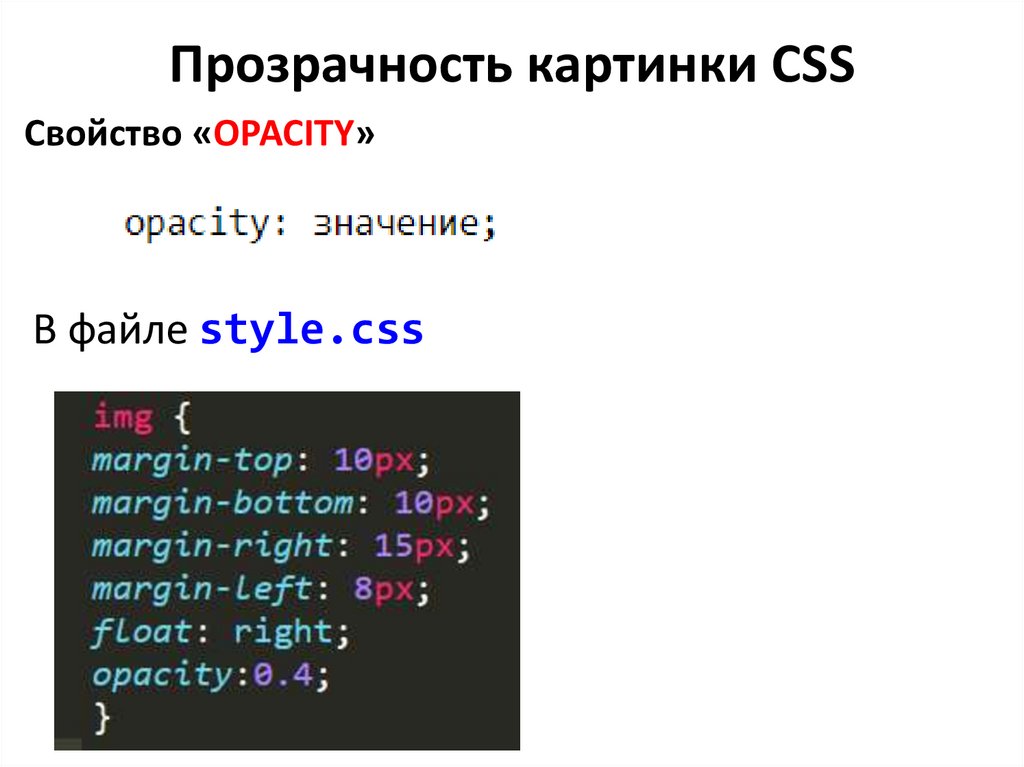 Html css прозрачность фона