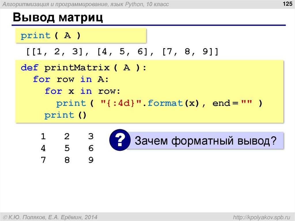 Произведение элементов python. Питон 3 программирование. Матрица в питоне. Вывод элементов матрицы в питоне. Создать матрицу в питоне.