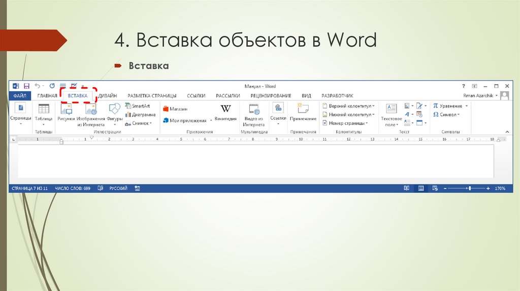 Как скопировать презентация и вставить в ворд