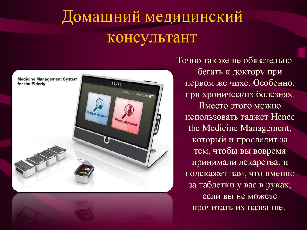 Гаджет тема. Гаджеты для презентаций. Современные гаджеты презентация. Инновационный гаджет презентация. Польза современных гаджетов для человека.