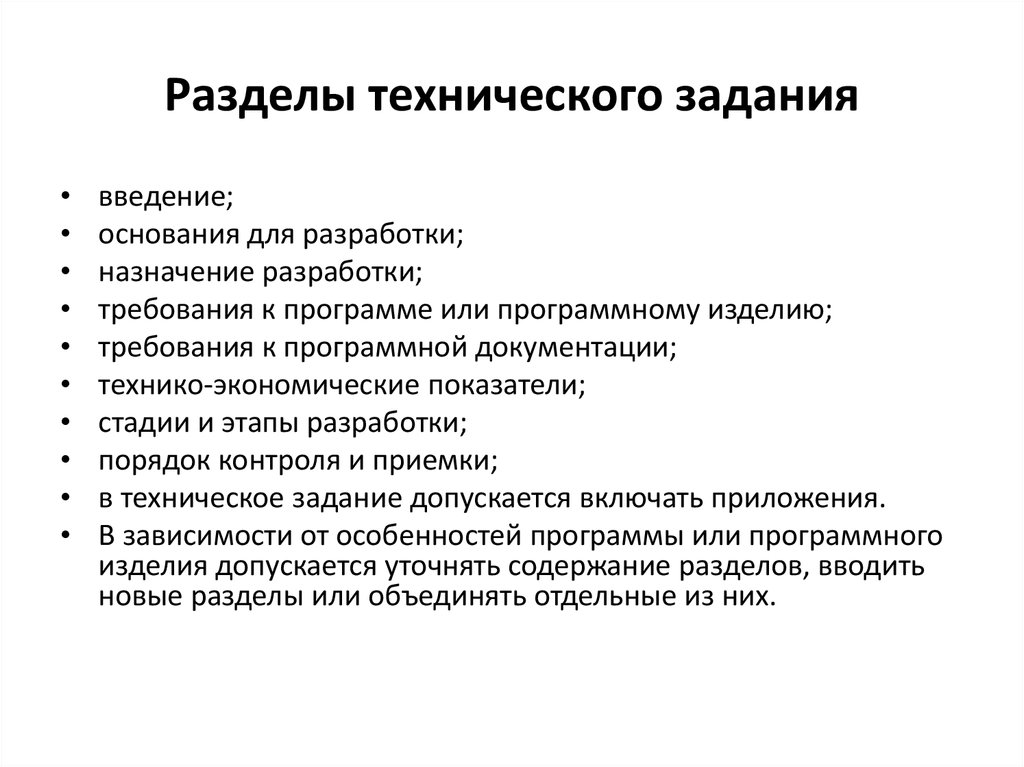 Проект технического задания на разработку законопроекта это определение