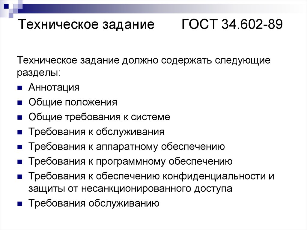 Техническое задание на разработку информационной системы образец