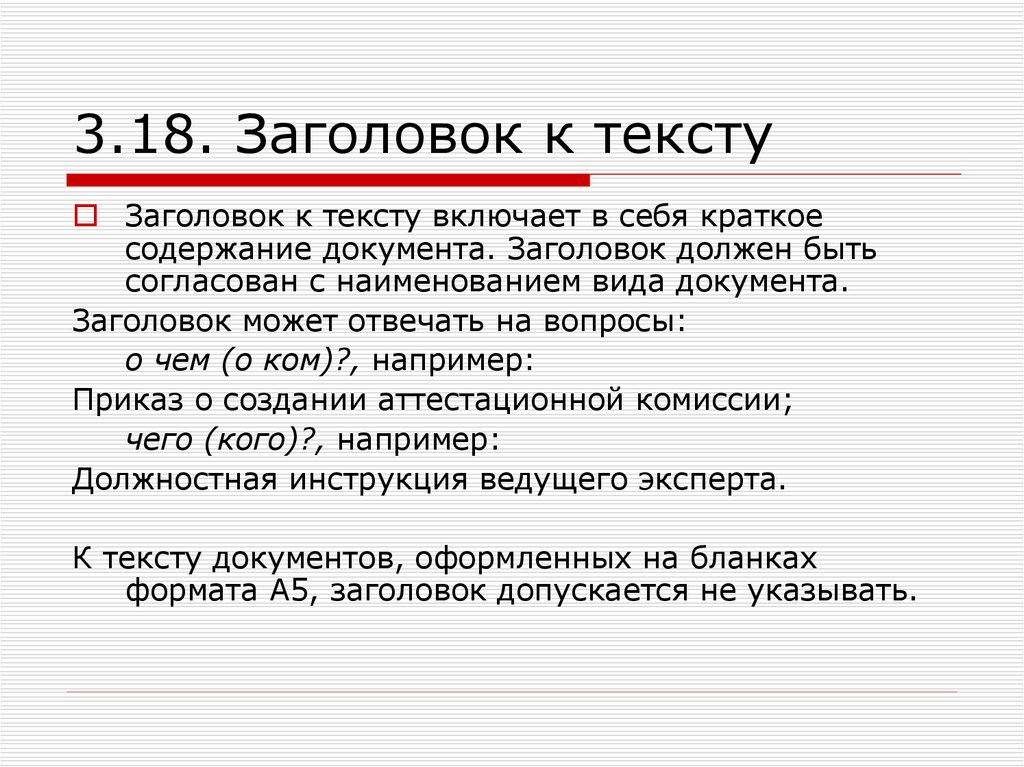 Заголовки текстов их типы 7 класс презентация