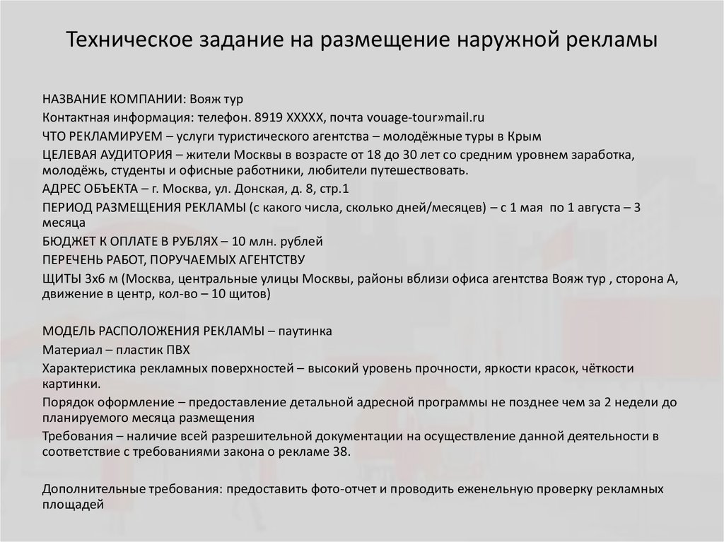 Техническое задание на разработку бизнес плана образец