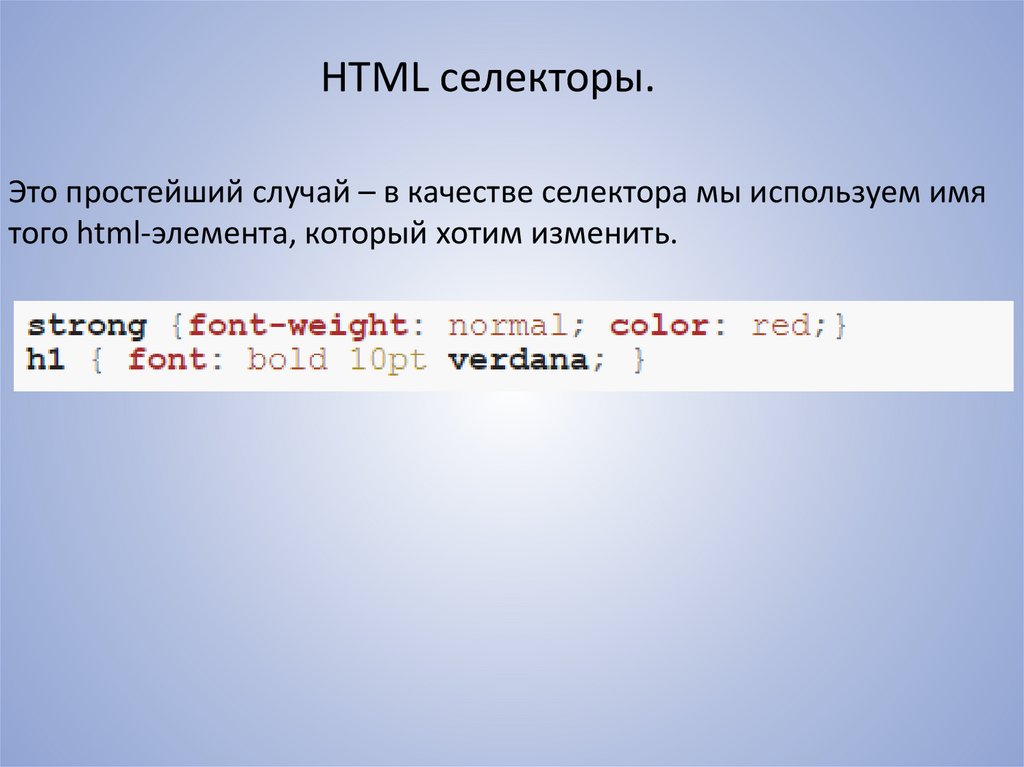 Основные css. Сложные селекторы CSS. Виды селекторов CSS. Основы CSS. Селектор html.