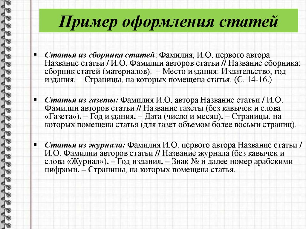 Образец оформления научной статьи