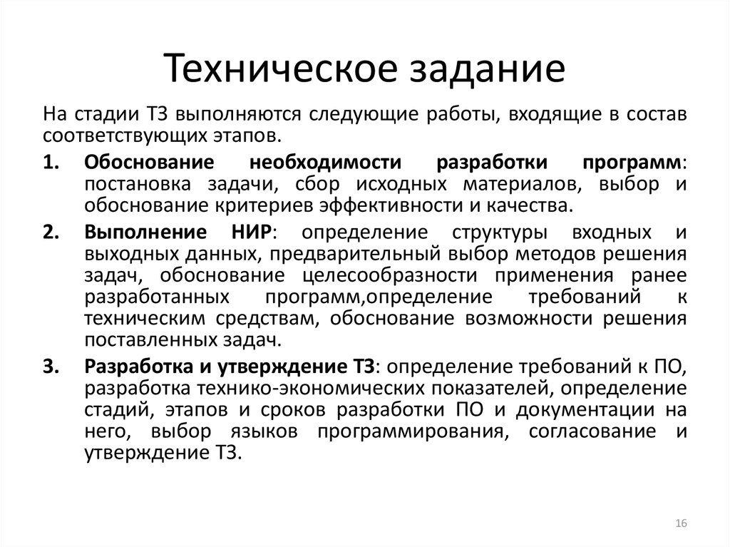 Техзадание на разработку программного обеспечения образец