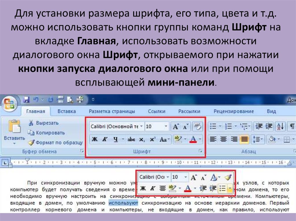 Где в ворде кнопка формат по образцу