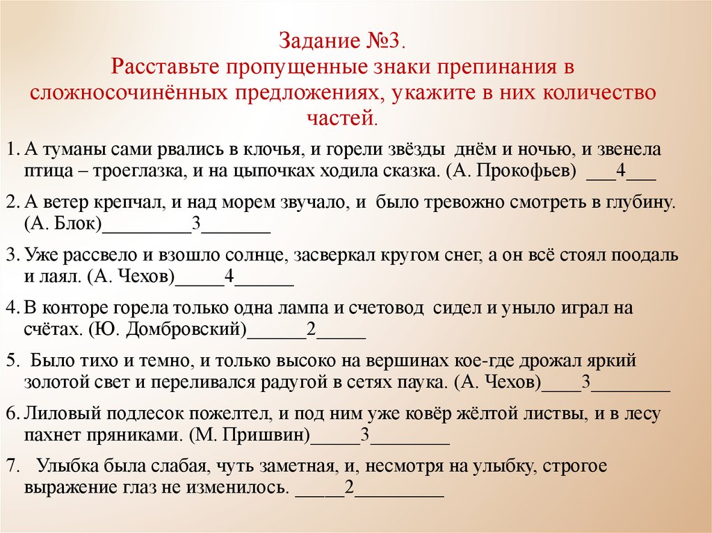 Знаки препинания в простом и сложном предложении 5 класс повторение презентация