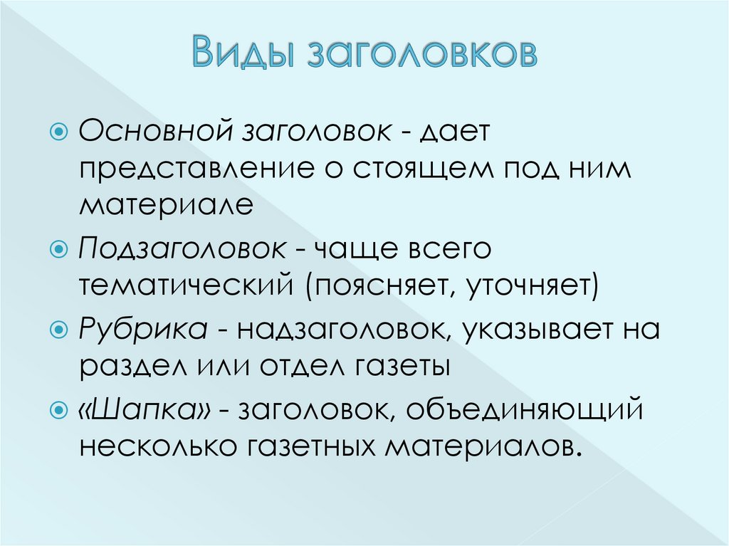 Заголовки текстов их типы 7 класс презентация