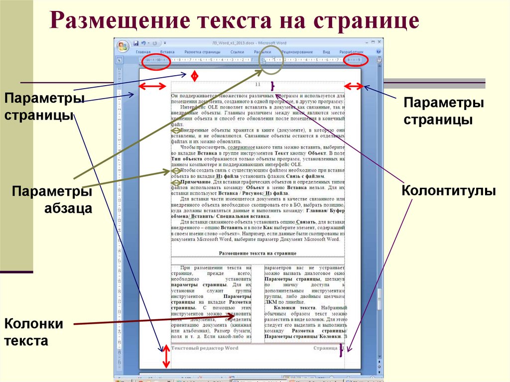 Размеру текстового документа. Способы размещения текста. Размещение текстового документа. Шаблоны для размещения текста. Размещение текста на плакате.