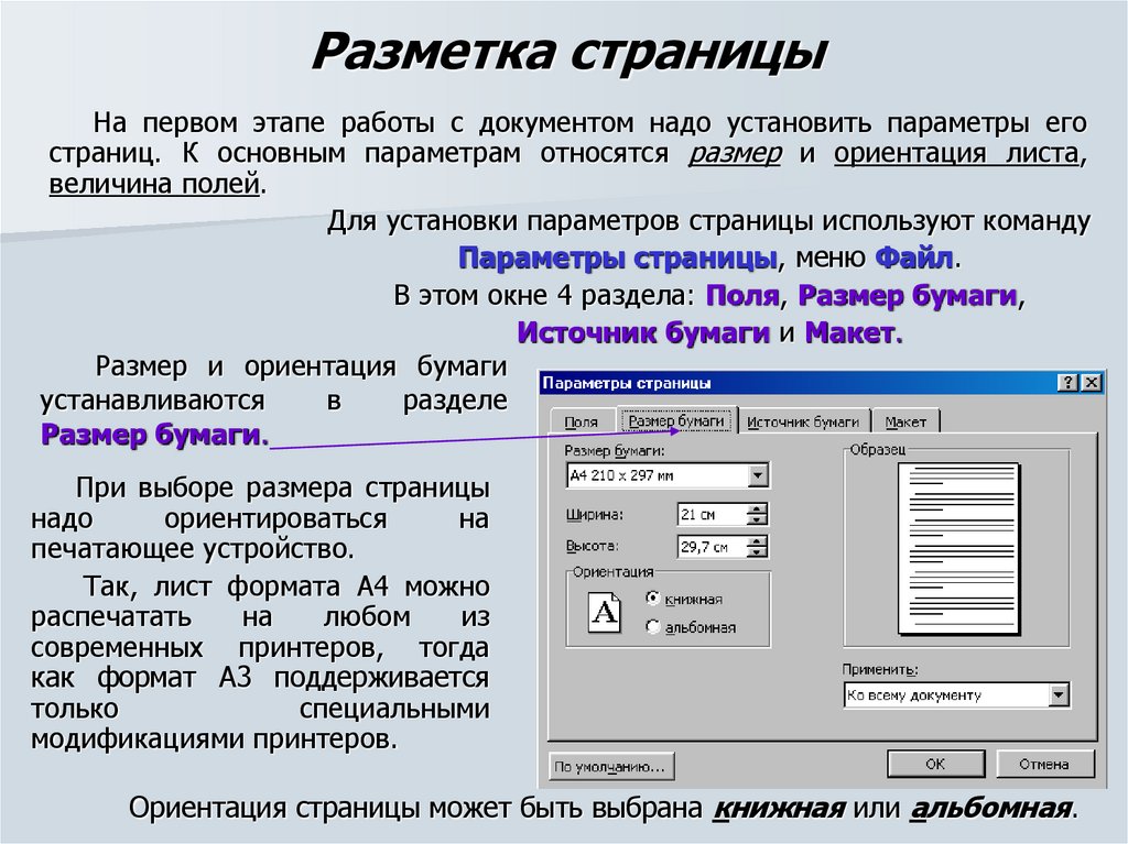 Разметка страниц в презентации