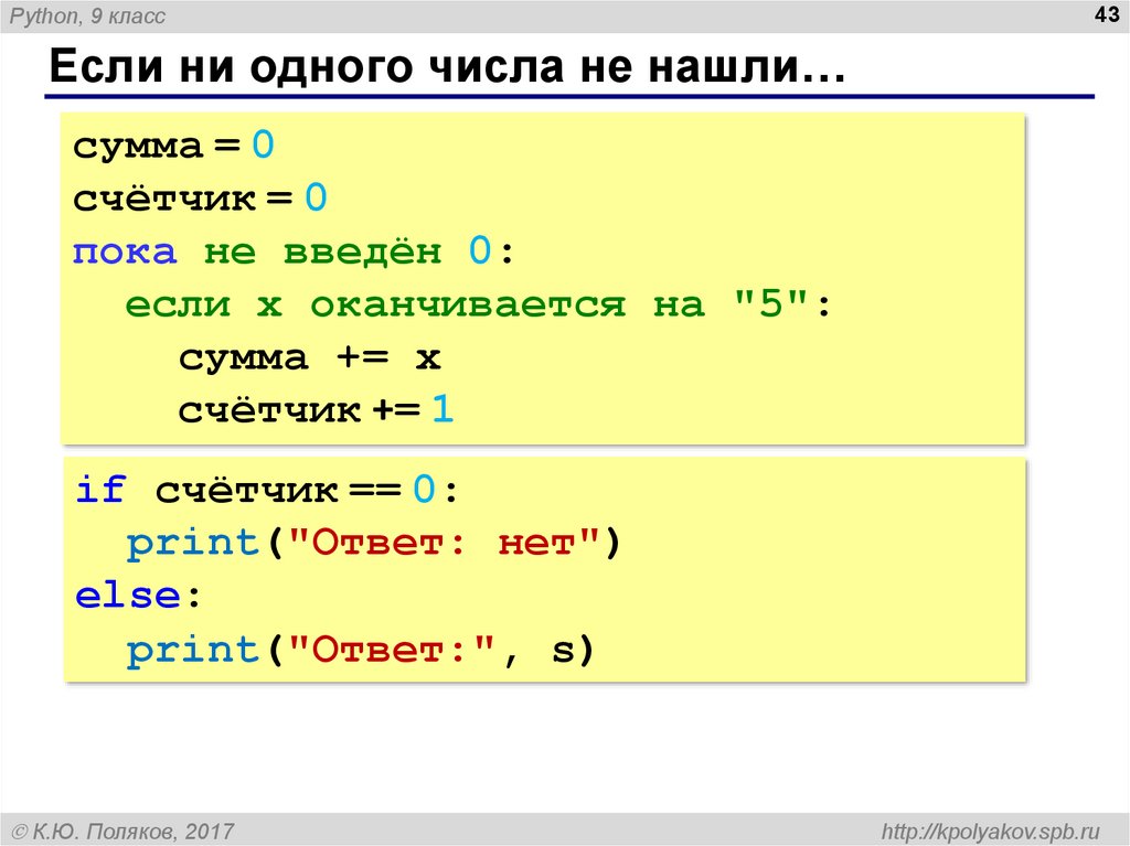 Синтаксис языка. Классы в питоне. Код Пайтон 9 класс. Поляков Python 9 класс. 24-6+11-8+9 В питоне.