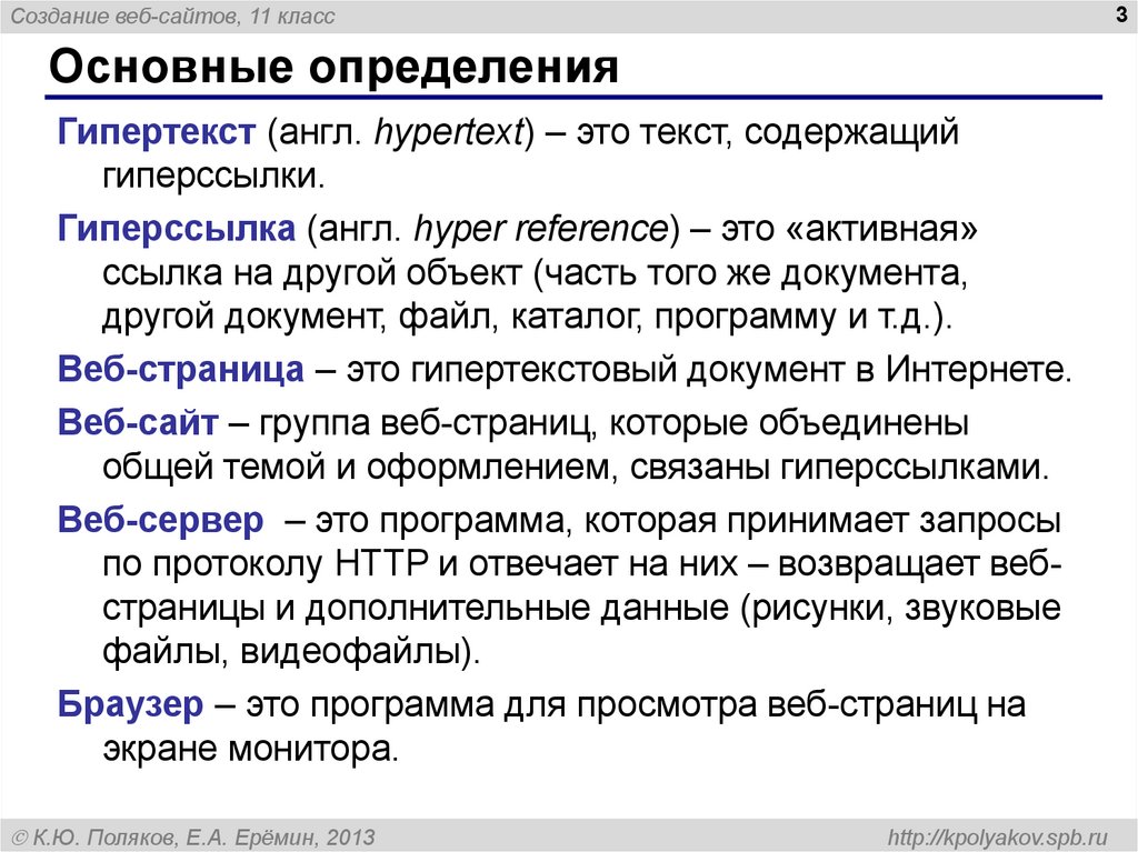 Как называются ключевые слова или изображения от которых идут гиперсвязи