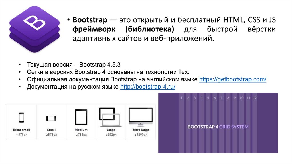 Установка bootstrap в проект