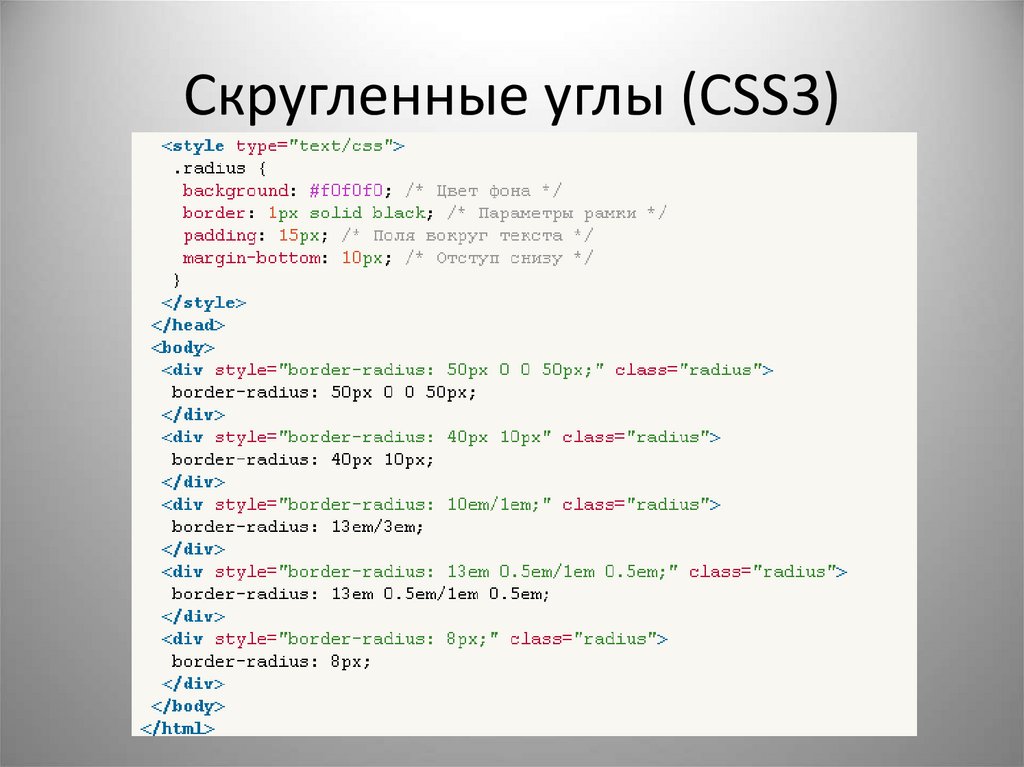 Скругление картинки html