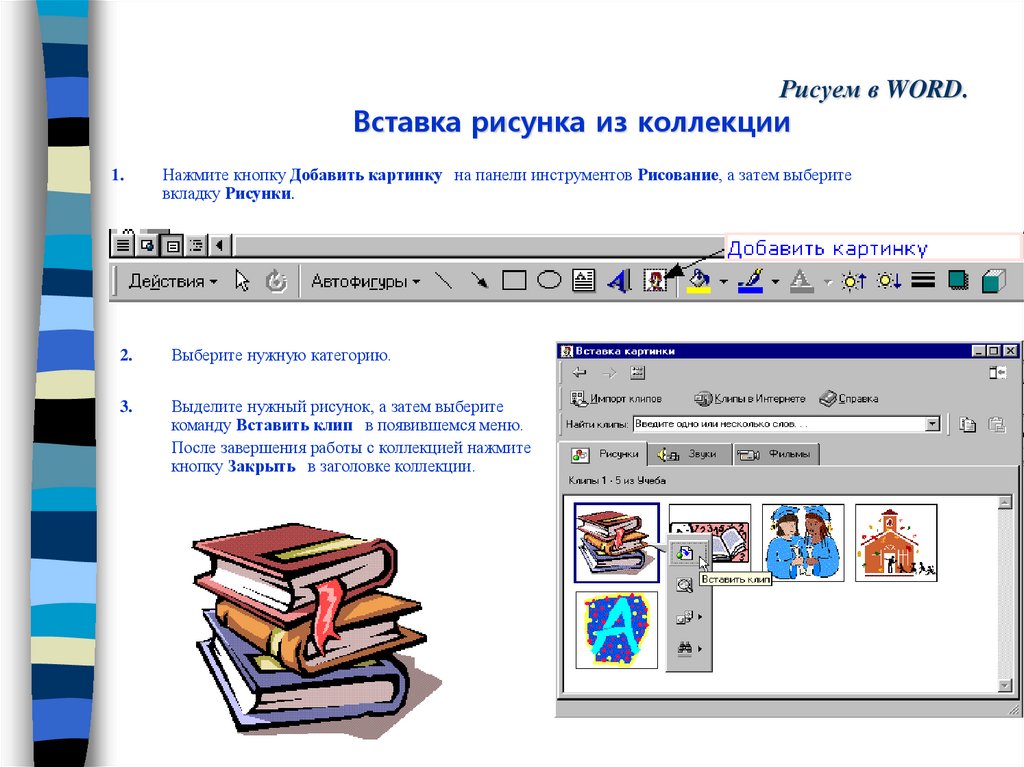 Как в word вставить название рисунка в