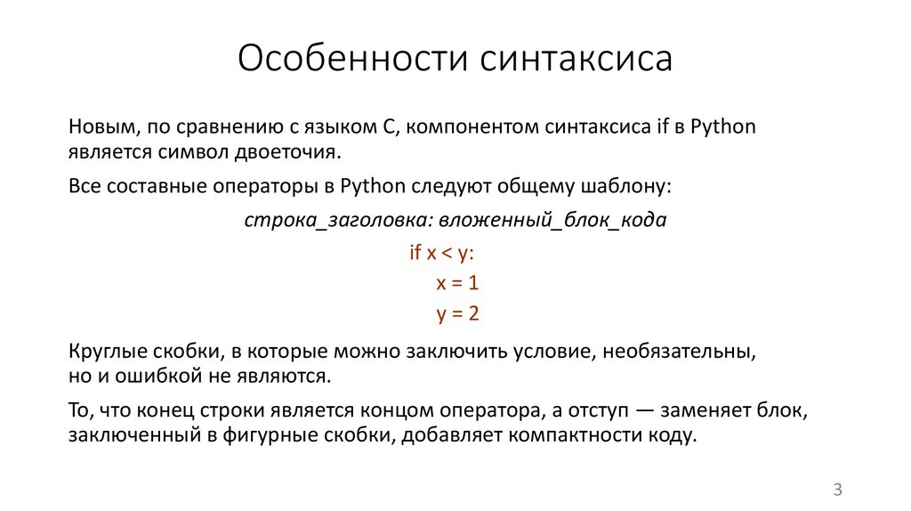 Синтаксис python