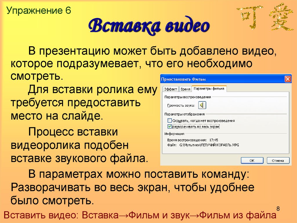 В каком формате вставлять видео в презентацию powerpoint