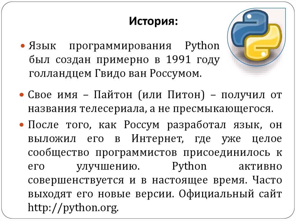 Язык программирования python презентация для школьников