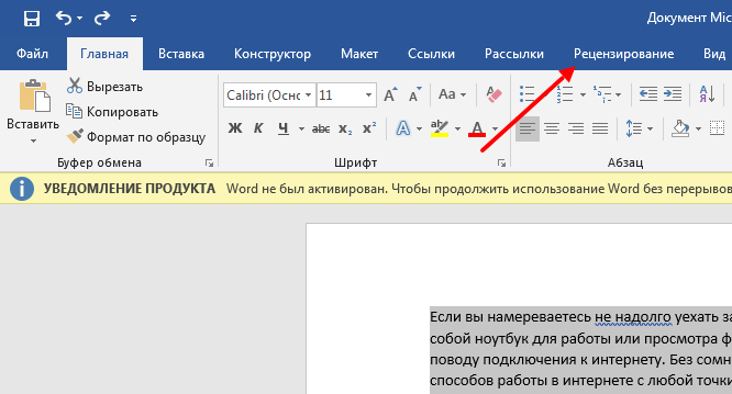 Как узнать сколько знаков в презентации