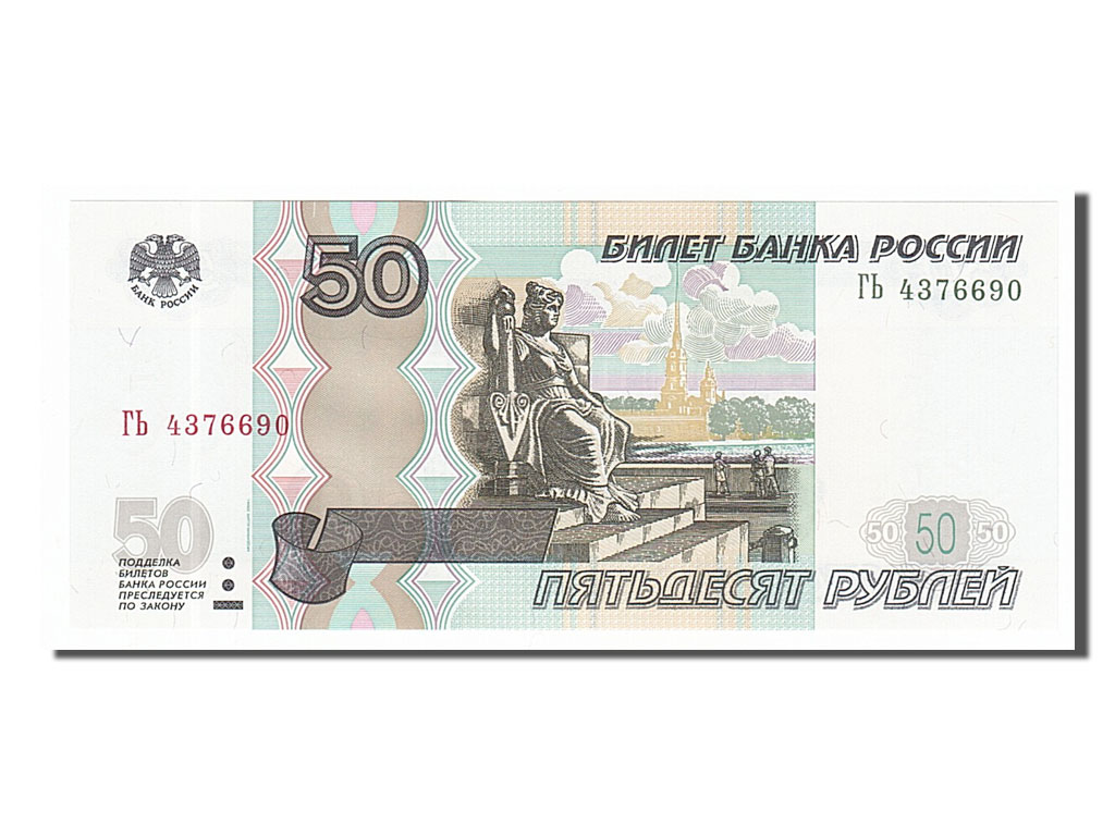 35 см в рублях. Купюра 50 рублей 1997 года. 50rubli.