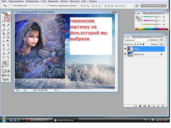 Как переместить изображение на другое изображение в фотошопе